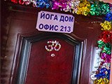 ЙогаДома